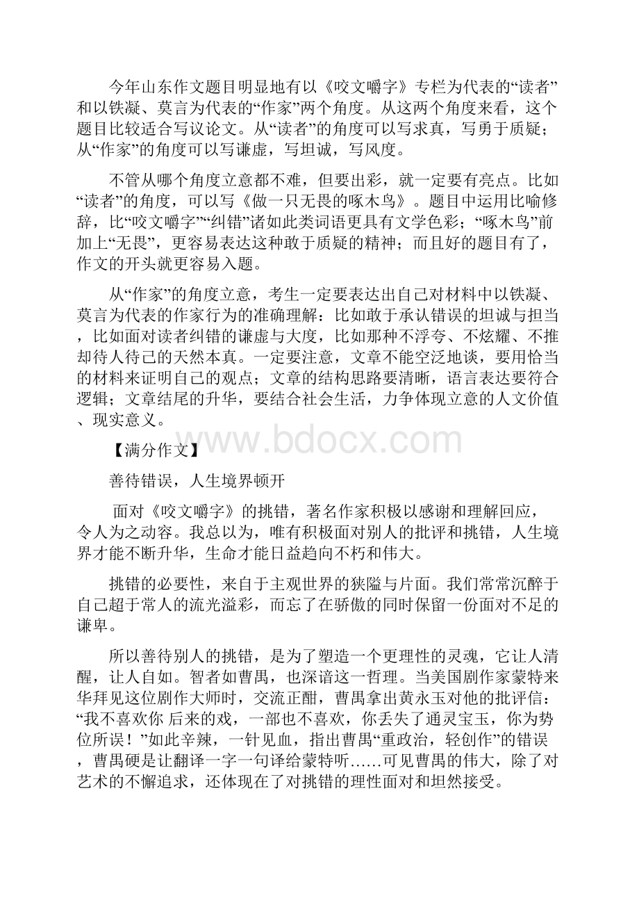 咬文嚼字山东省高考满分作文选精讲.docx_第2页