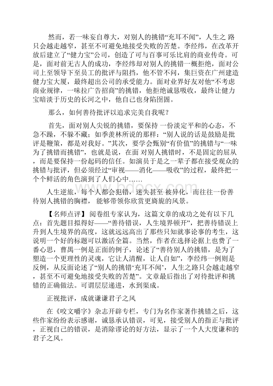 咬文嚼字山东省高考满分作文选精讲.docx_第3页