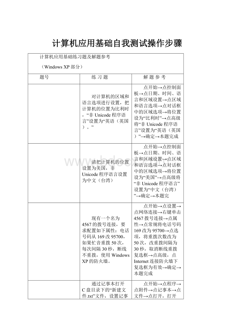 计算机应用基础自我测试操作步骤.docx