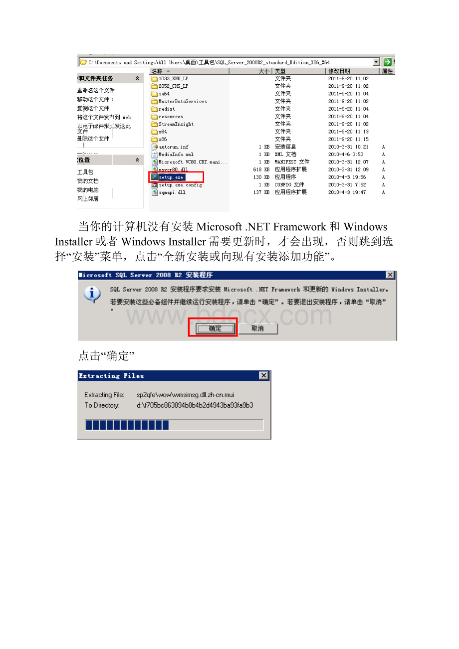 Windows server R2 系统下安装MSSQLR2标准版.docx_第3页