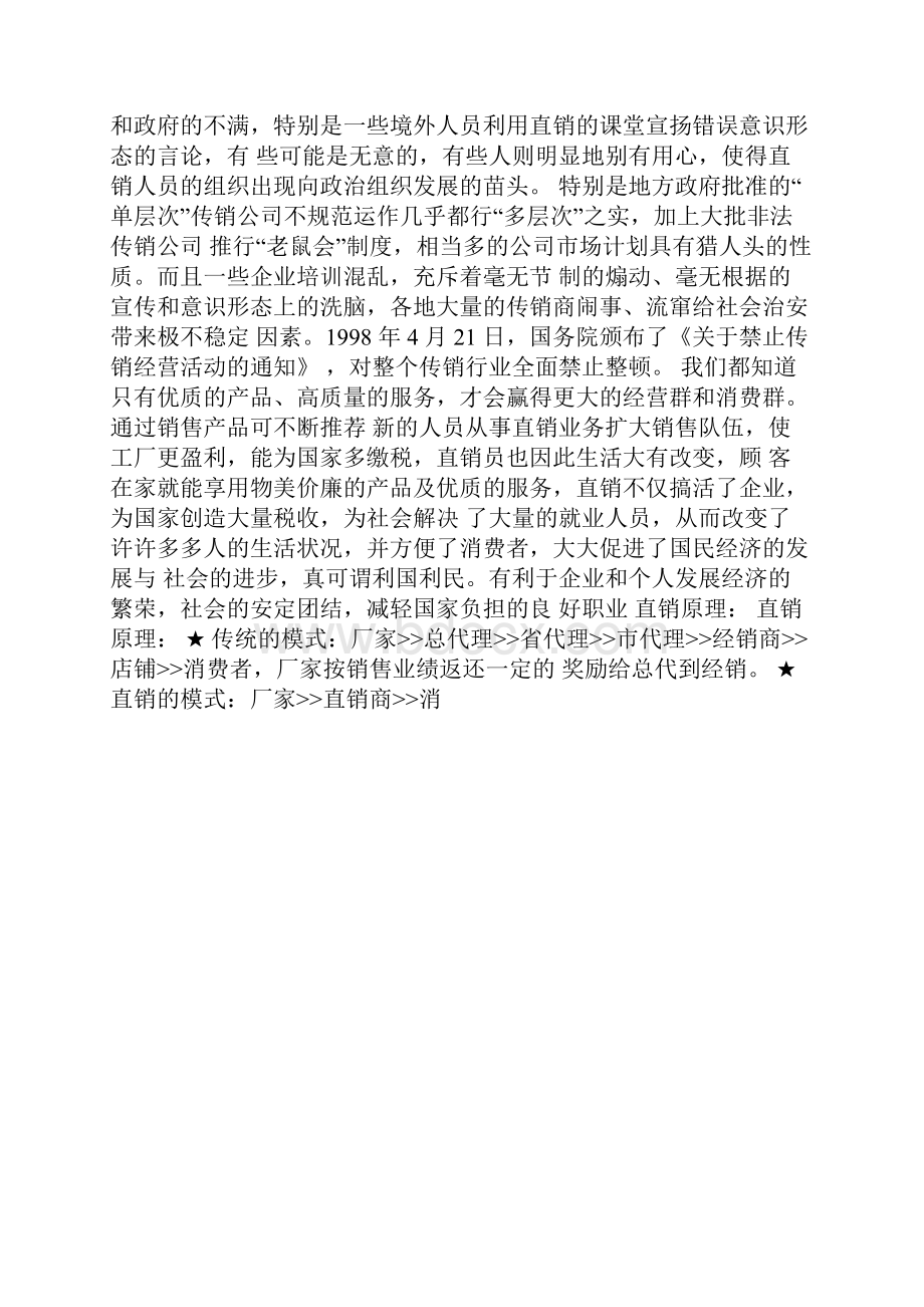 直销中国直销发展史.docx_第3页