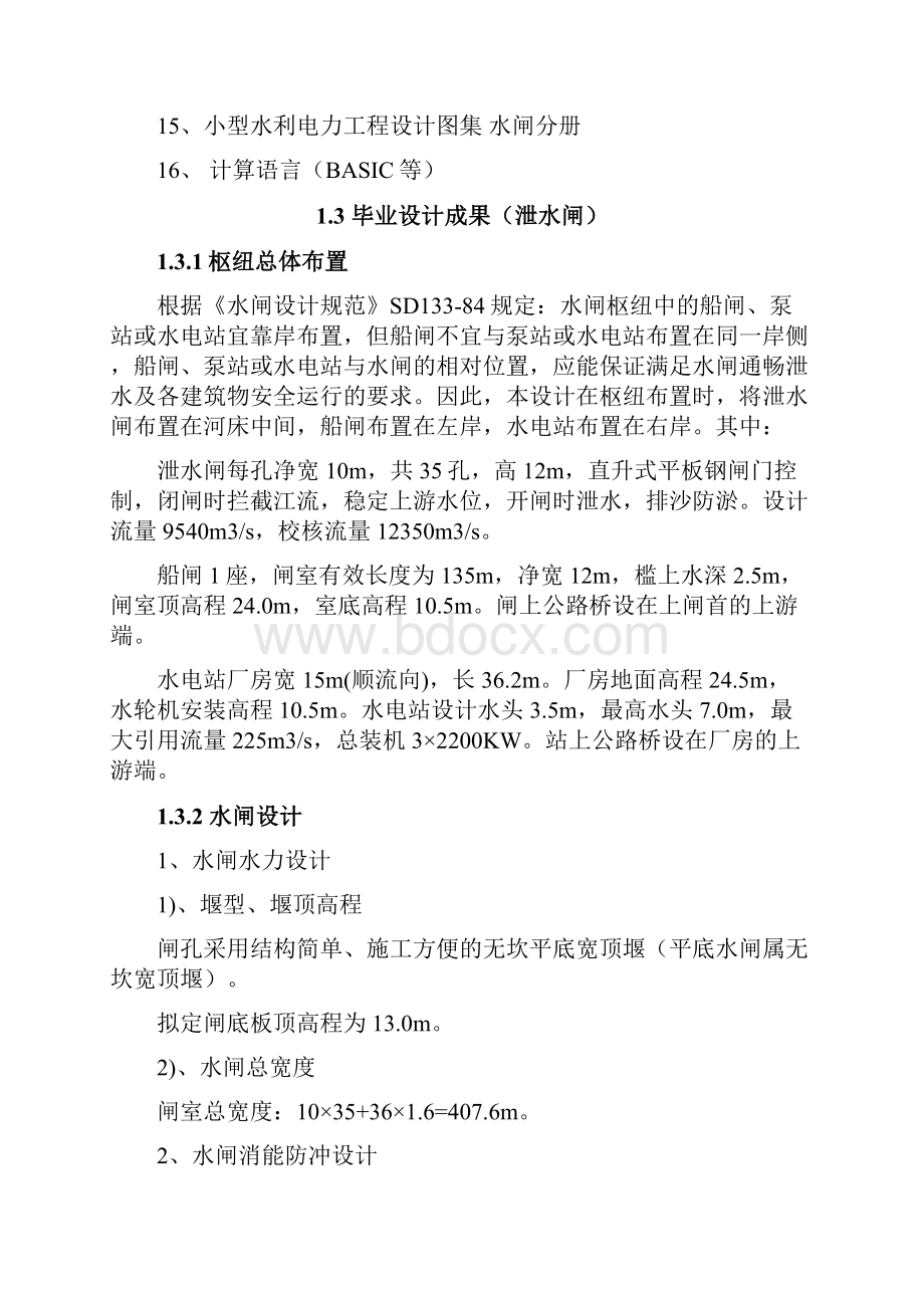 函江水利枢纽工程毕业设计.docx_第3页