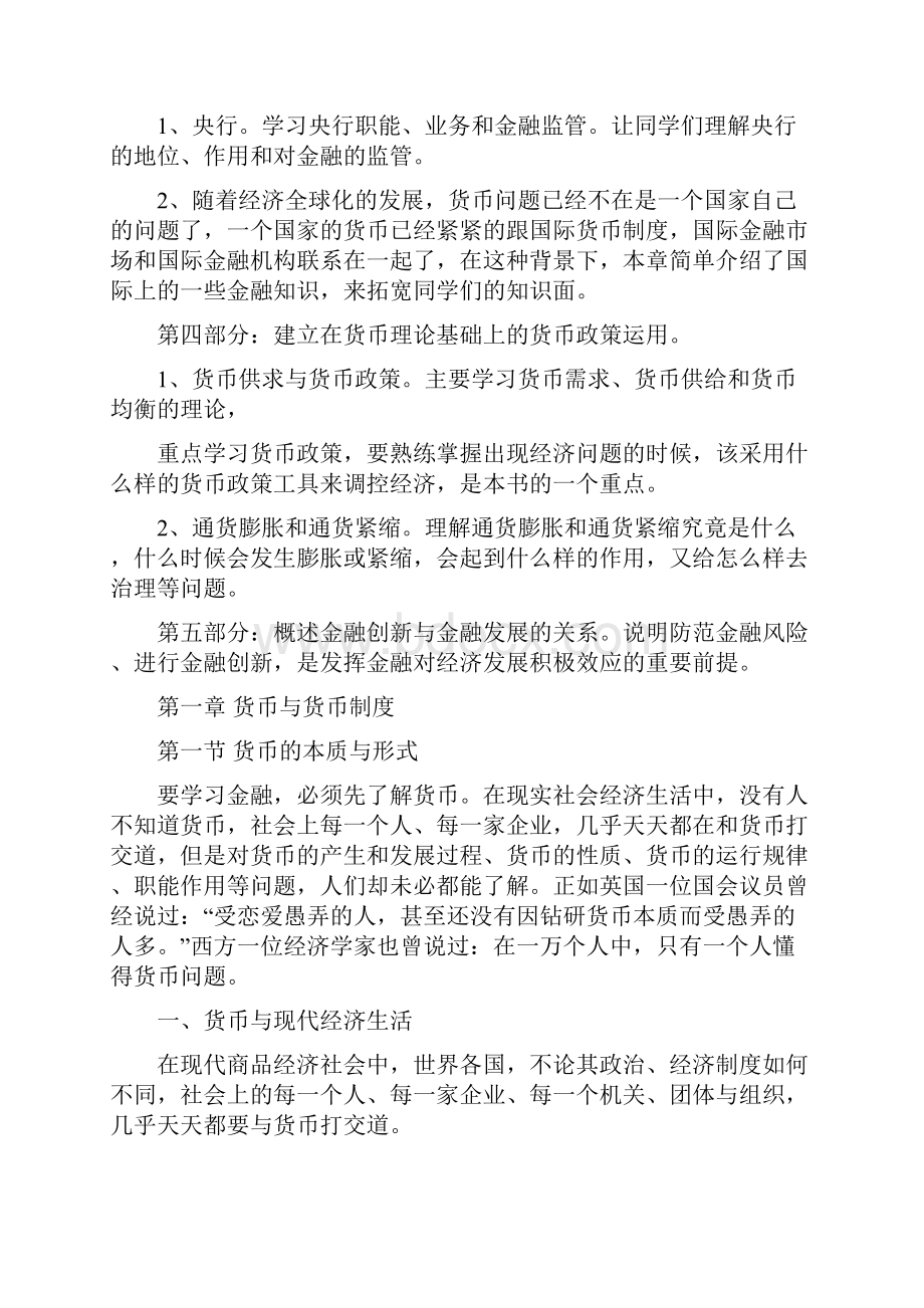 简体金融基础作为金融学科的基础和核心课程.docx_第2页