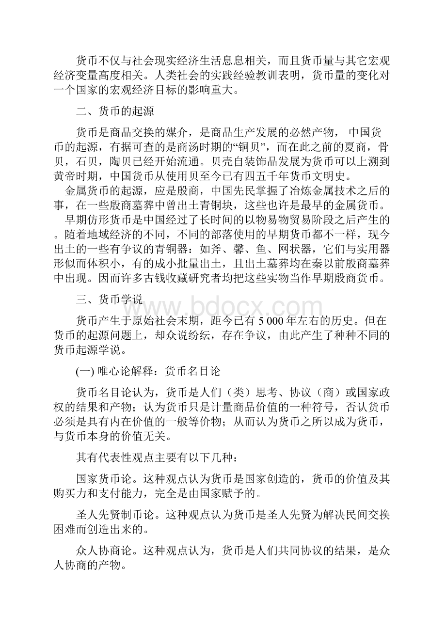 简体金融基础作为金融学科的基础和核心课程.docx_第3页