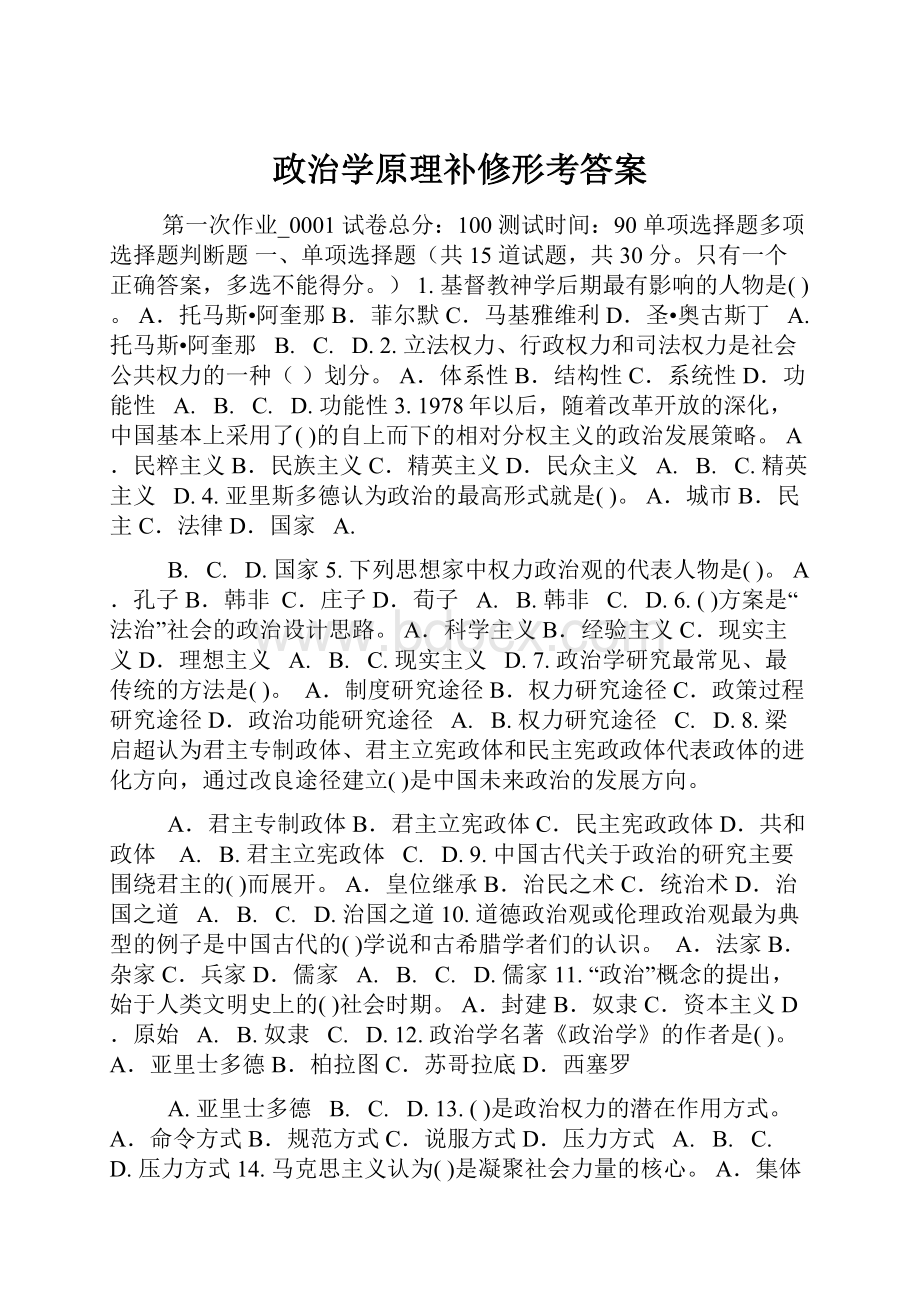 政治学原理补修形考答案.docx