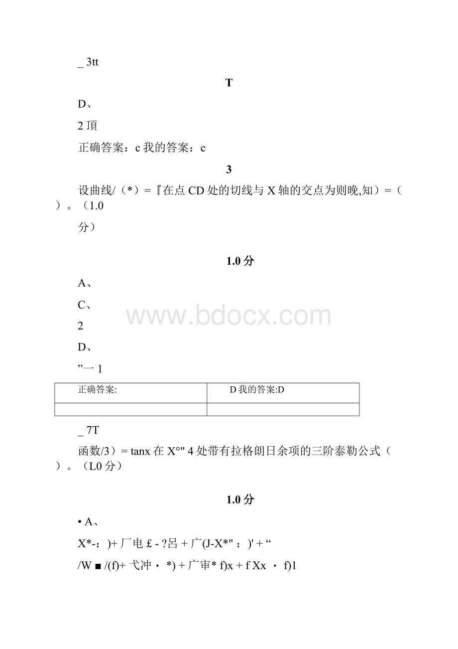 数学的奥秘本质和与思维期末考试答案解析.docx_第2页