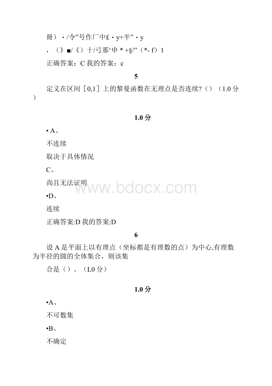 数学的奥秘本质和与思维期末考试答案解析.docx_第3页