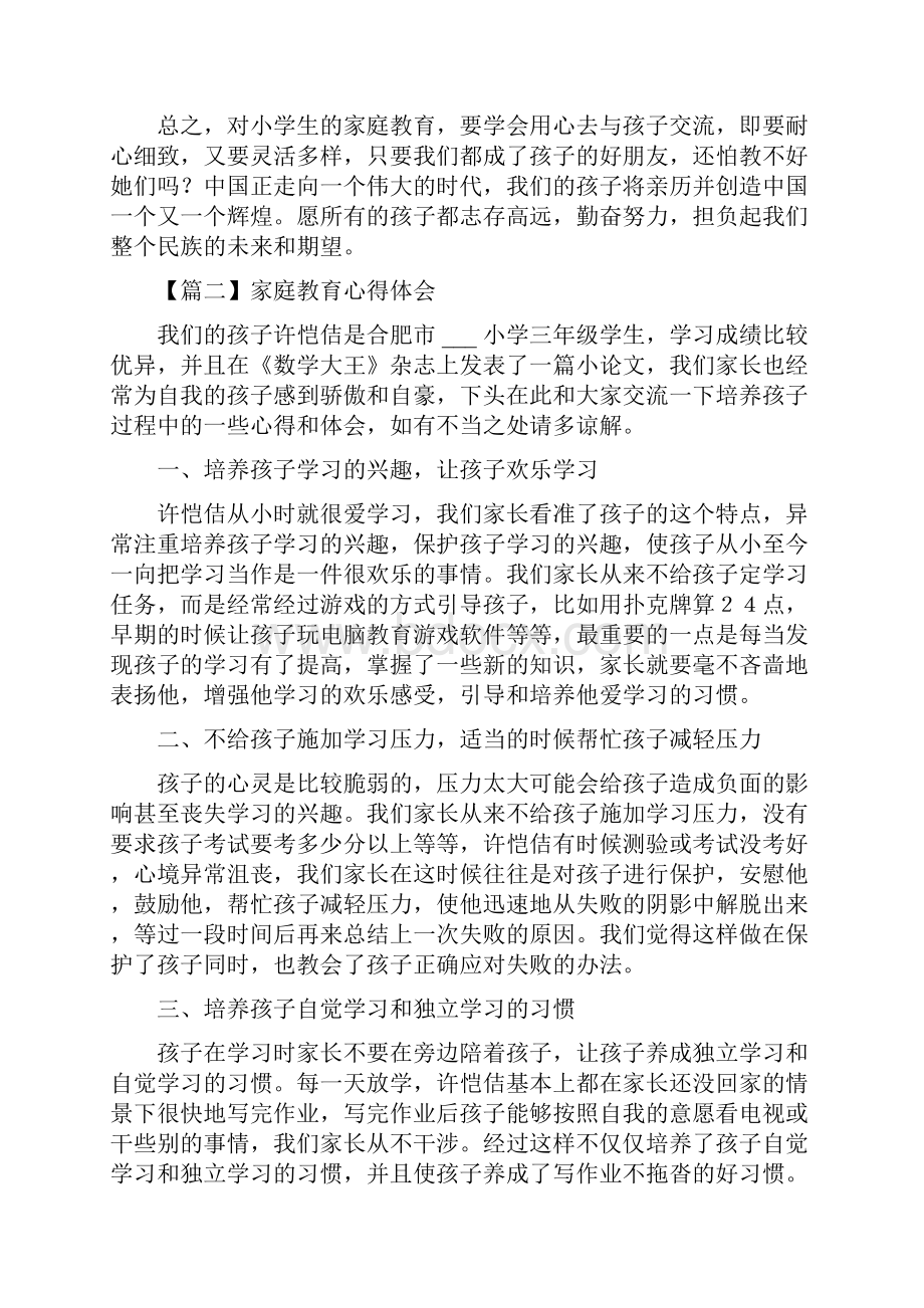 家庭教育心得体会.docx_第3页