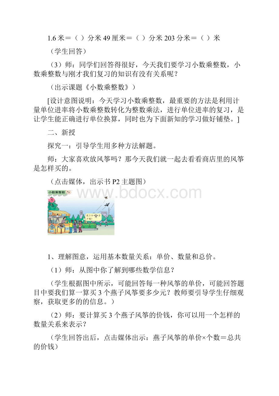 小数乘整数.docx_第2页