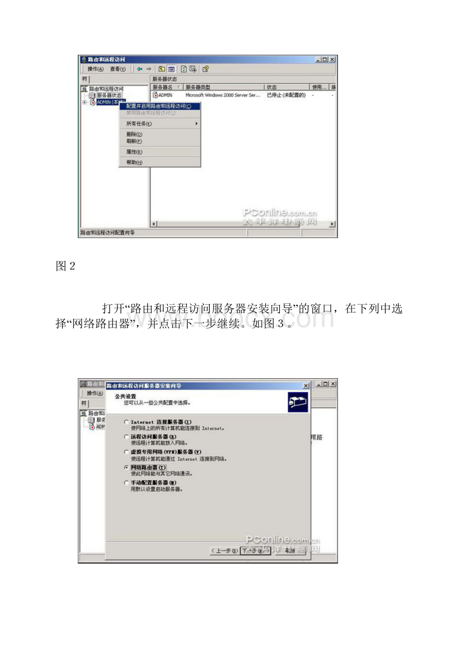 废掉硬路由组建软路由的详细教程.docx_第3页