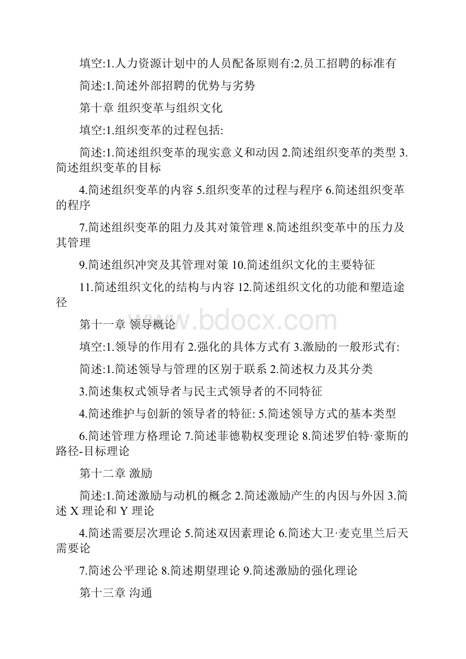 管理学周三多练习题.docx_第3页