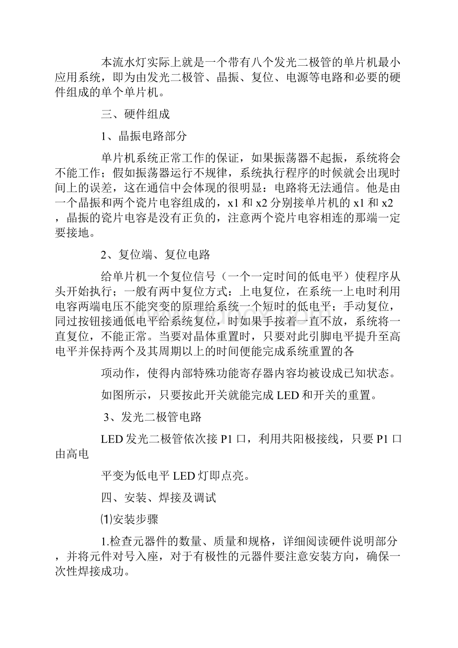 单片机实训报告总结.docx_第2页