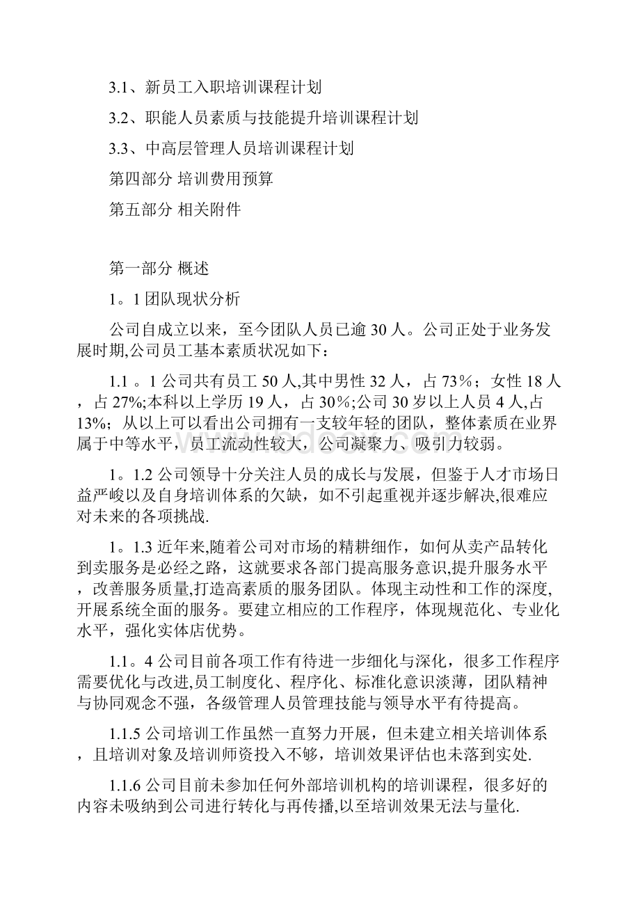 年度培训计划方案DOC.docx_第2页