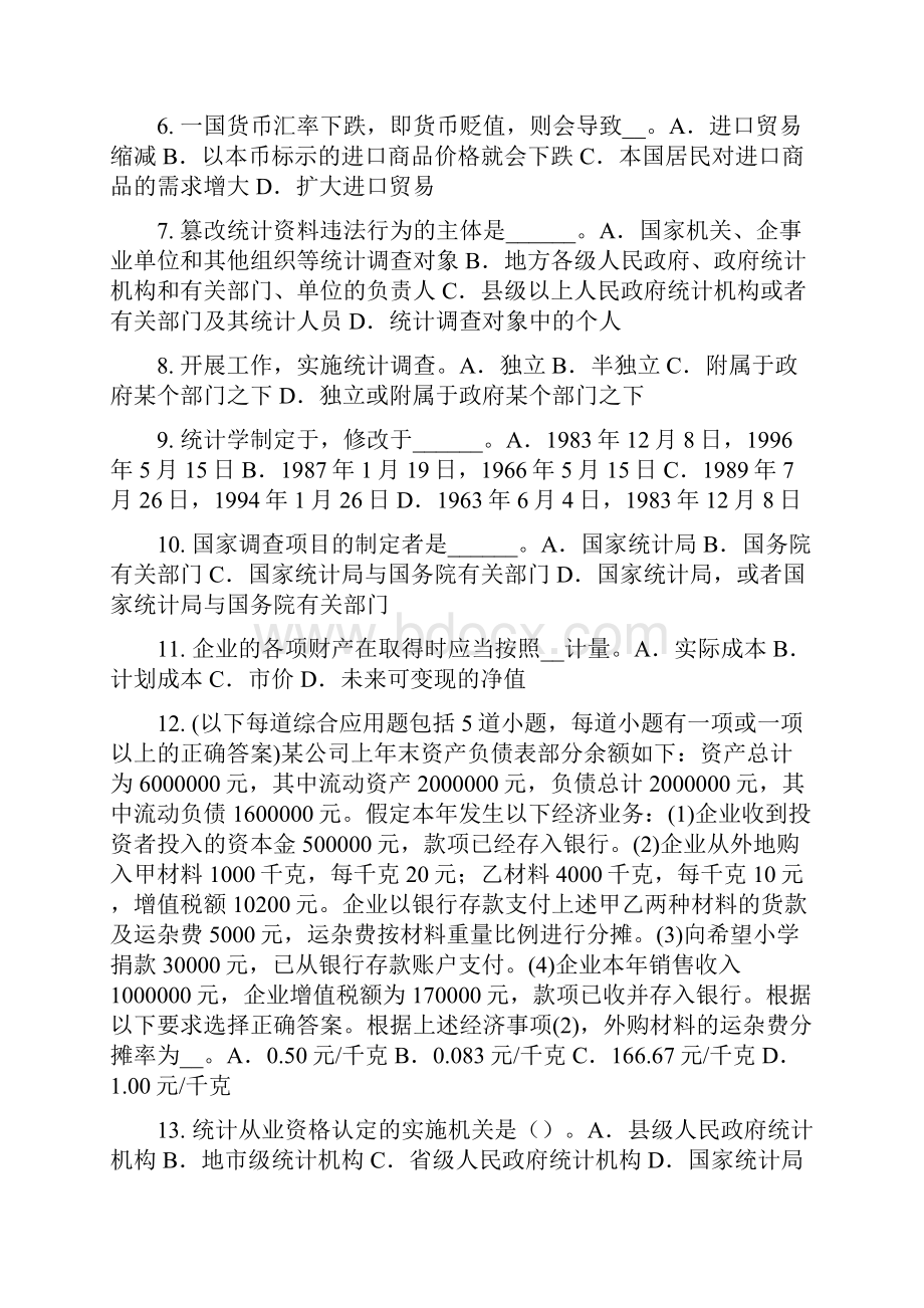 台湾省下半年初级统计师单位划分种类试题.docx_第2页