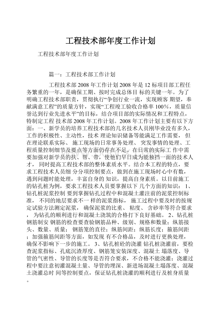 工程技术部年度工作计划.docx_第1页