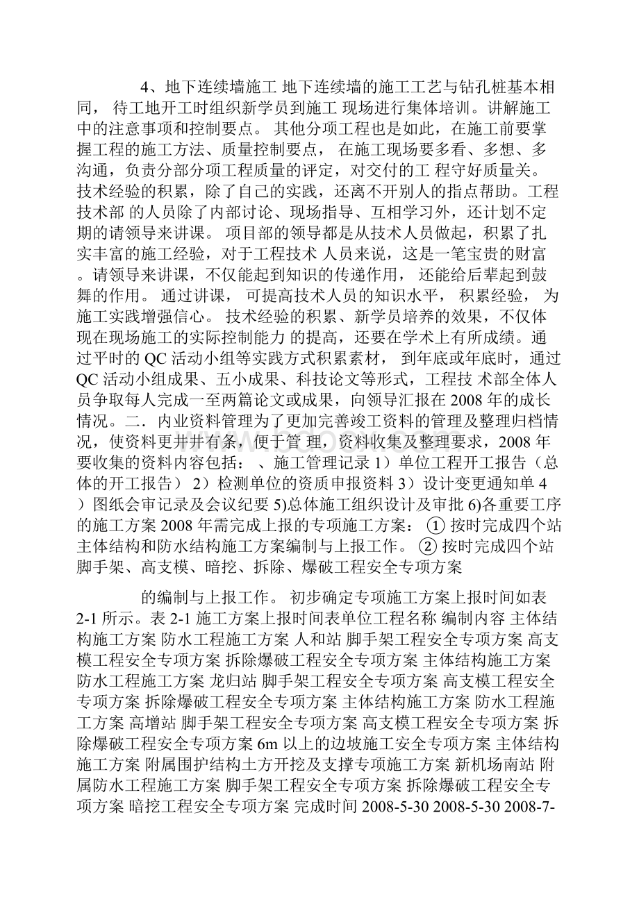 工程技术部年度工作计划.docx_第2页