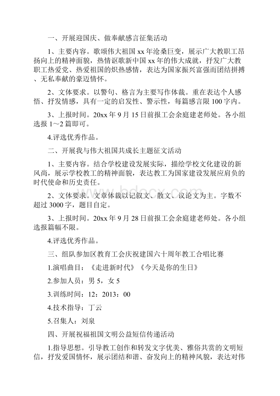 庆国庆系列活动方案.docx_第3页