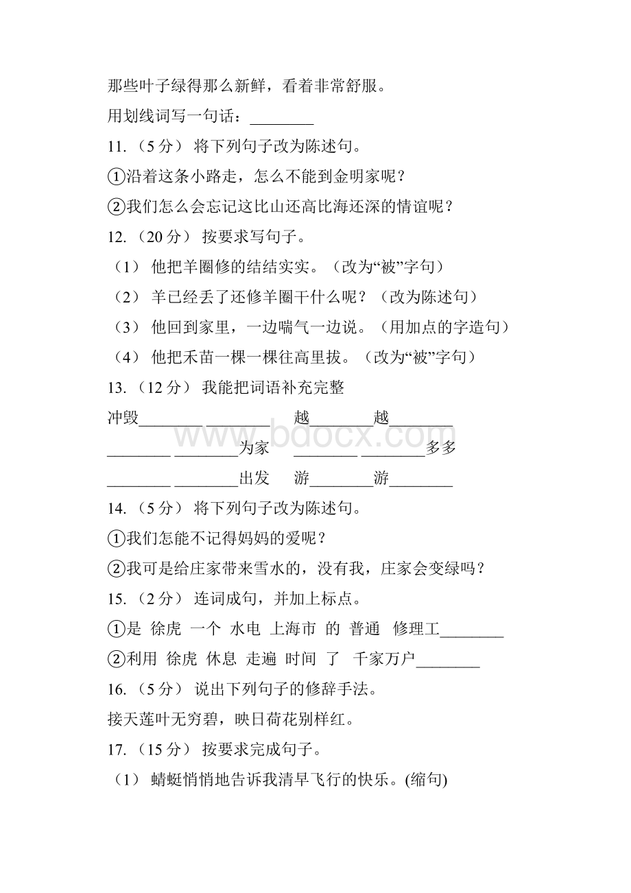 娄底地区语文五年级下册第六单元第23课《大江保卫战》同步练习C卷.docx_第3页