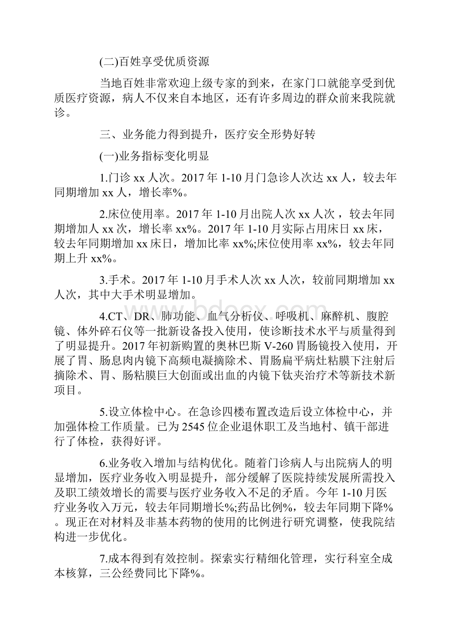 医院年度工作总结报告两篇.docx_第2页