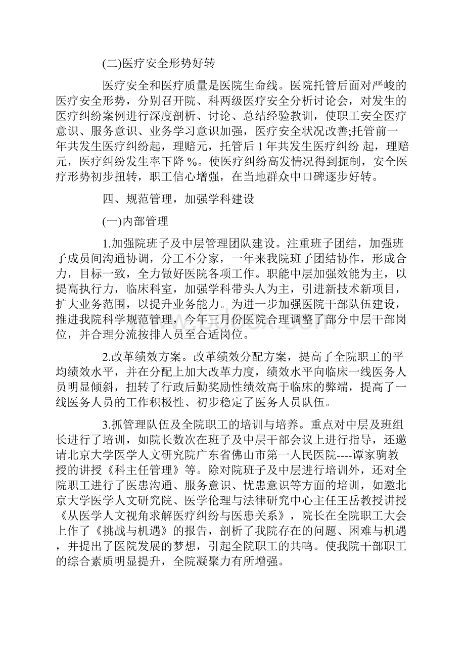 医院年度工作总结报告两篇.docx_第3页