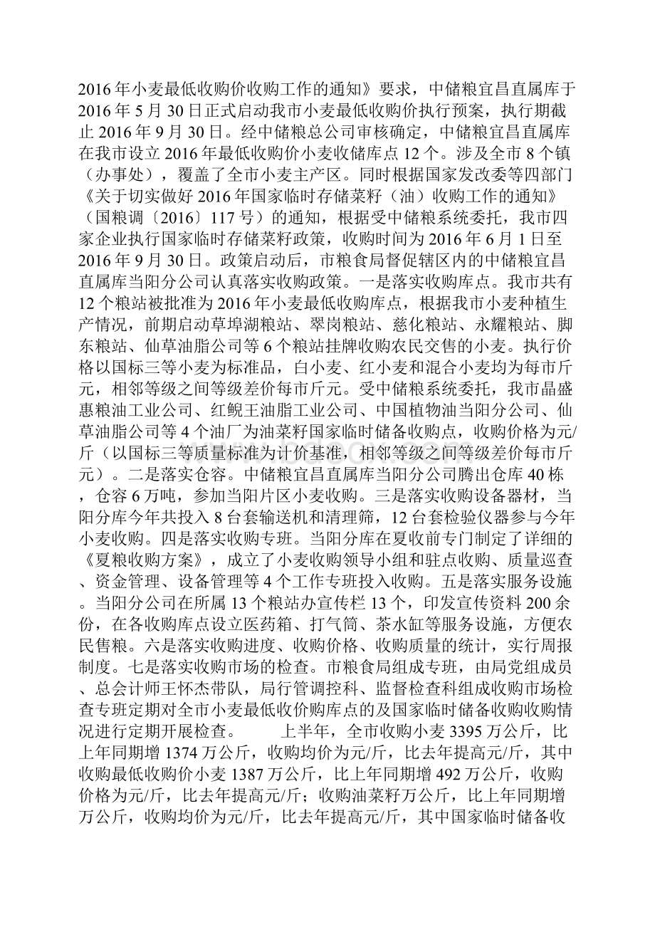 市粮食局上半年工作总结.docx_第2页