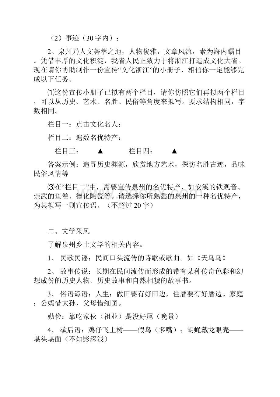 初三语文综合性学习复习提纲模板.docx_第3页