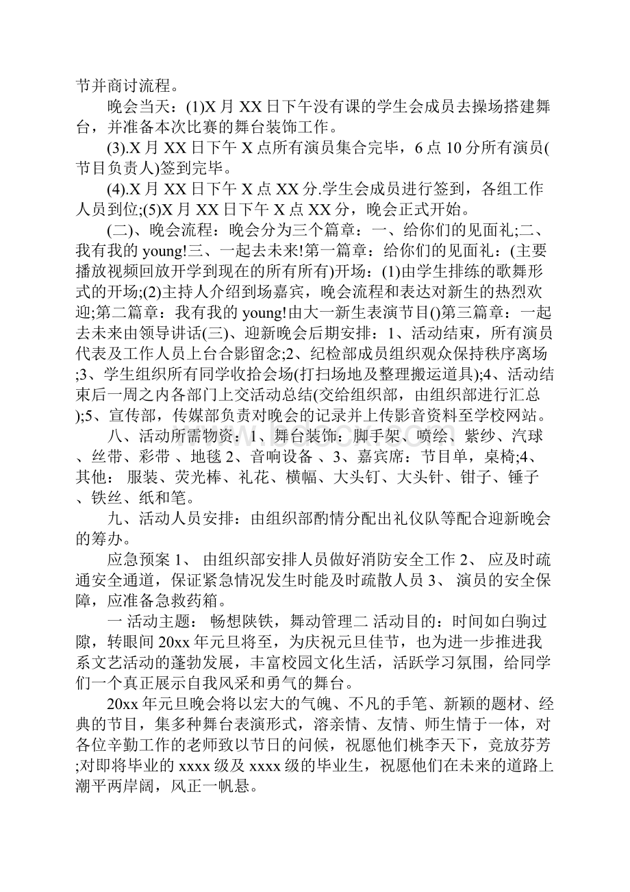 文艺晚会策划书.docx_第2页