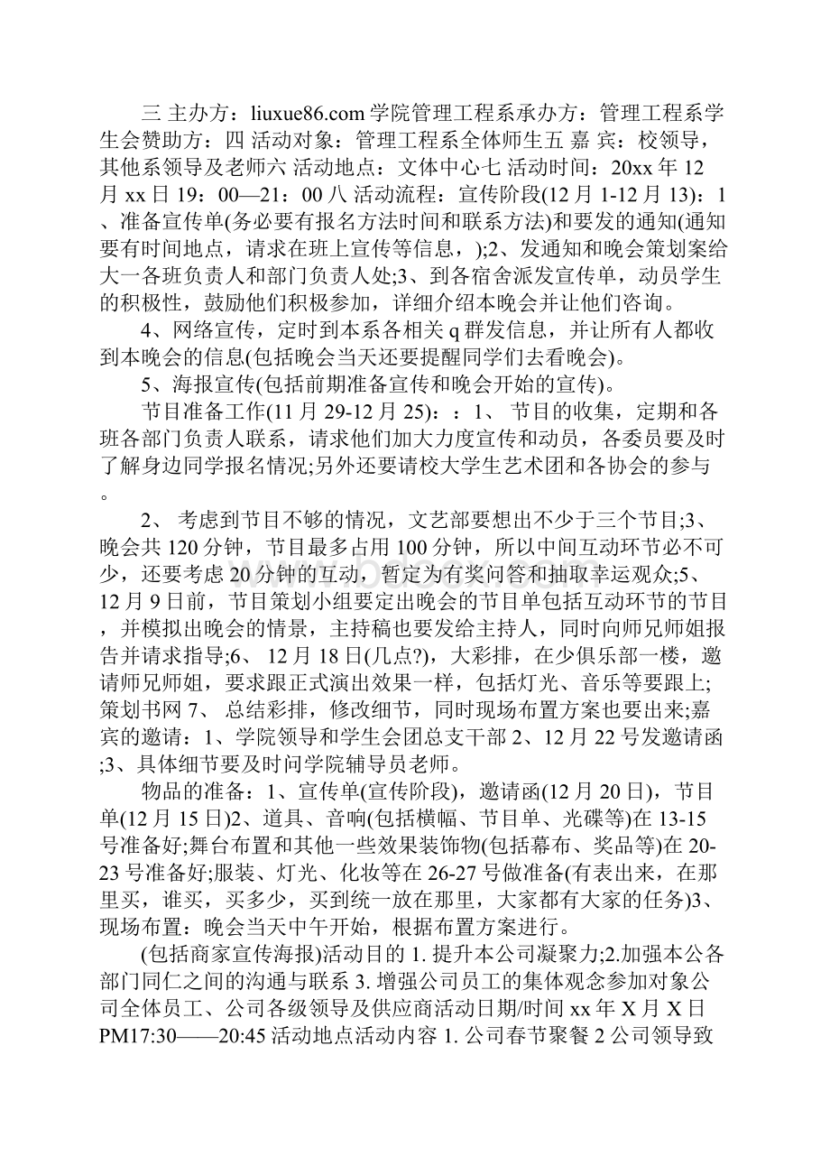 文艺晚会策划书.docx_第3页