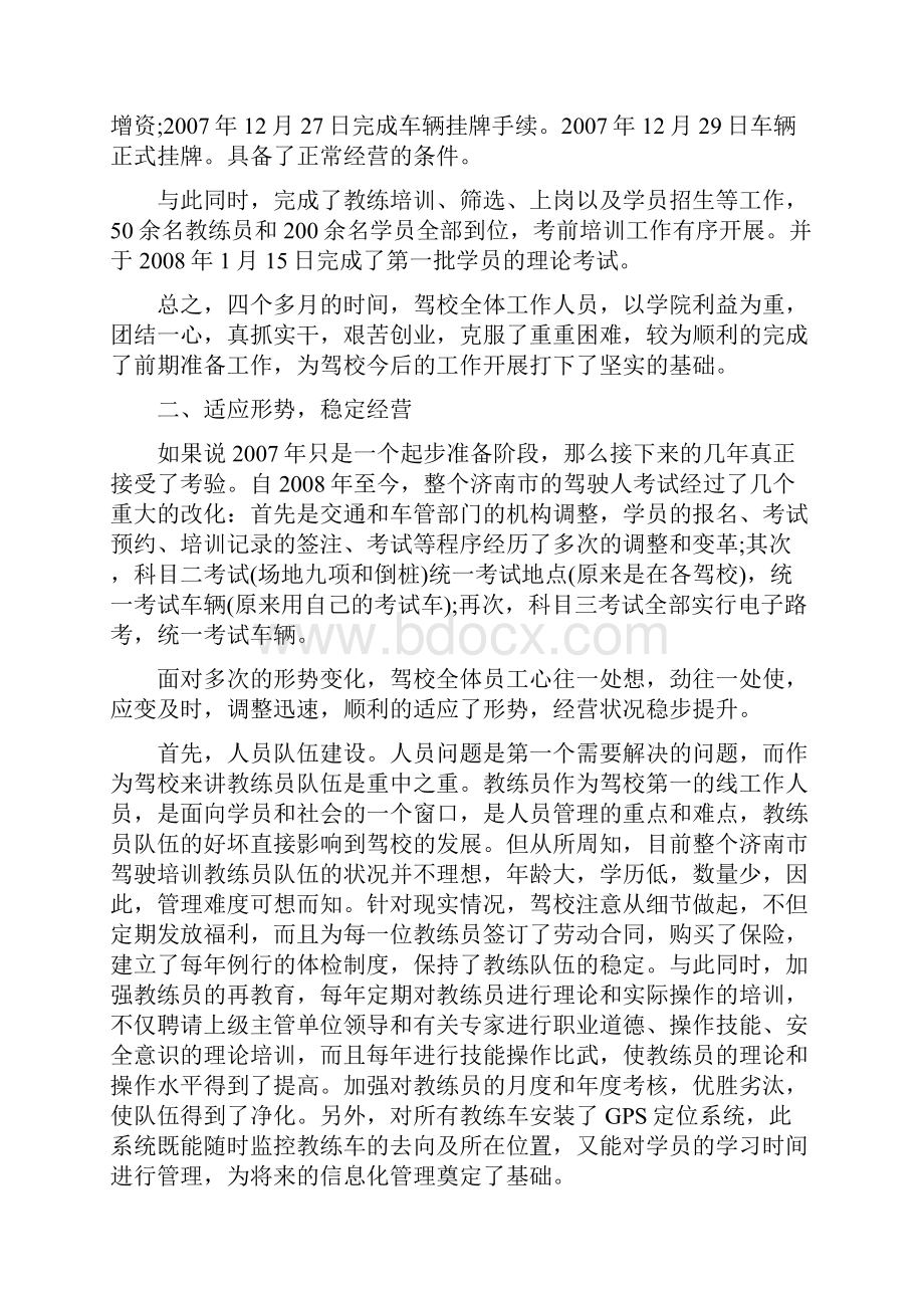 驾校业务员年终总结.docx_第2页