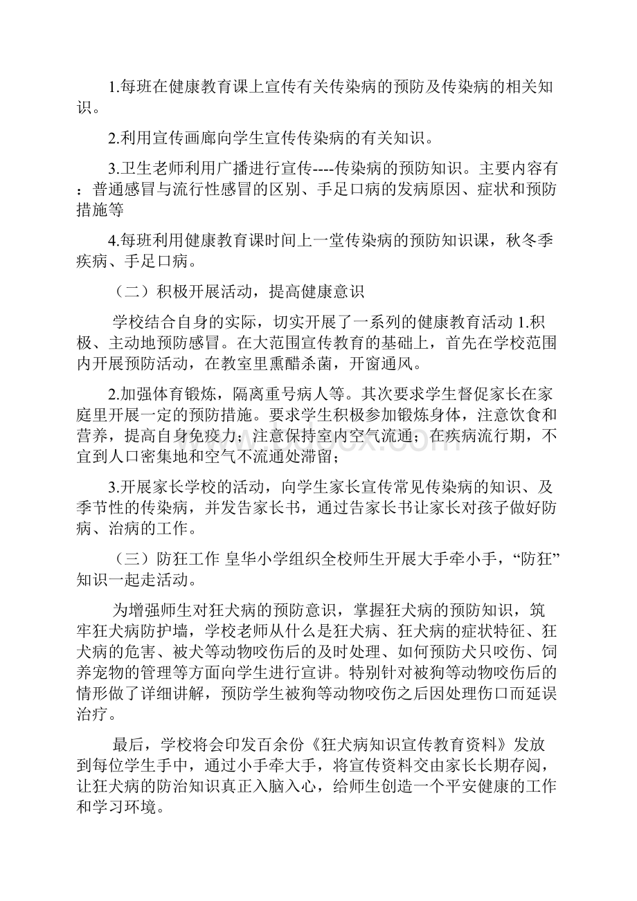 传染病年度工作计划共3篇.docx_第2页