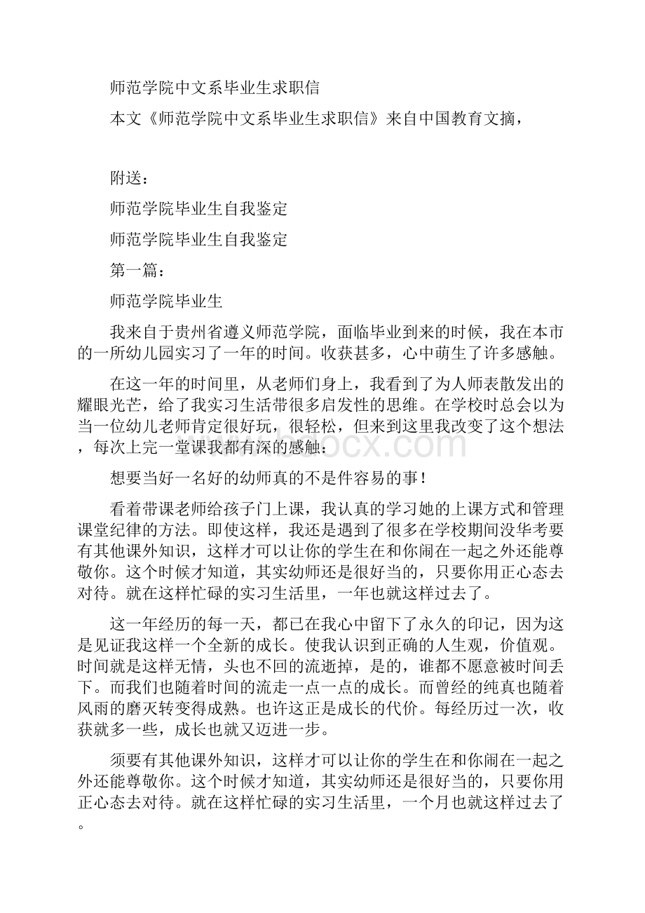 师范学院毕业生求职信完整版.docx_第2页