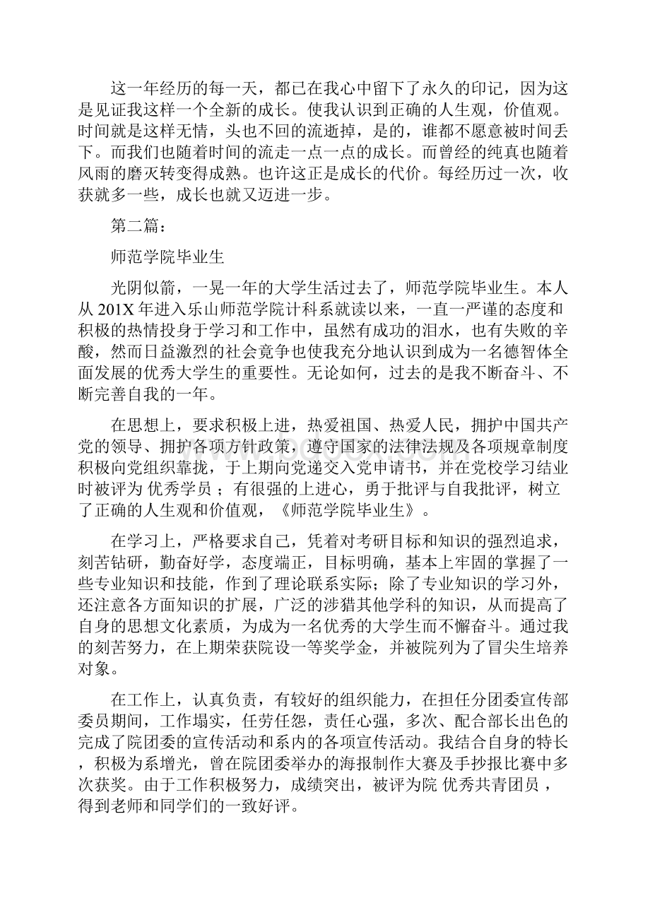 师范学院毕业生求职信完整版.docx_第3页