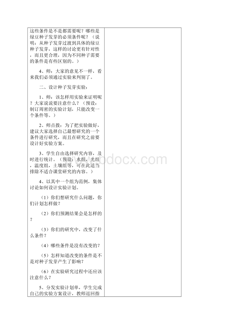 教育科学出版社五年级科学上册教案全册.docx_第2页