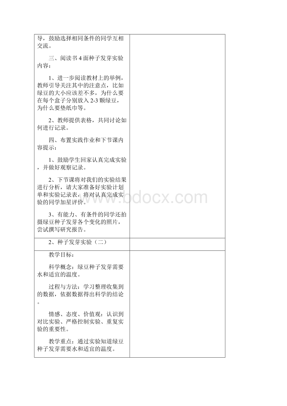 教育科学出版社五年级科学上册教案全册.docx_第3页