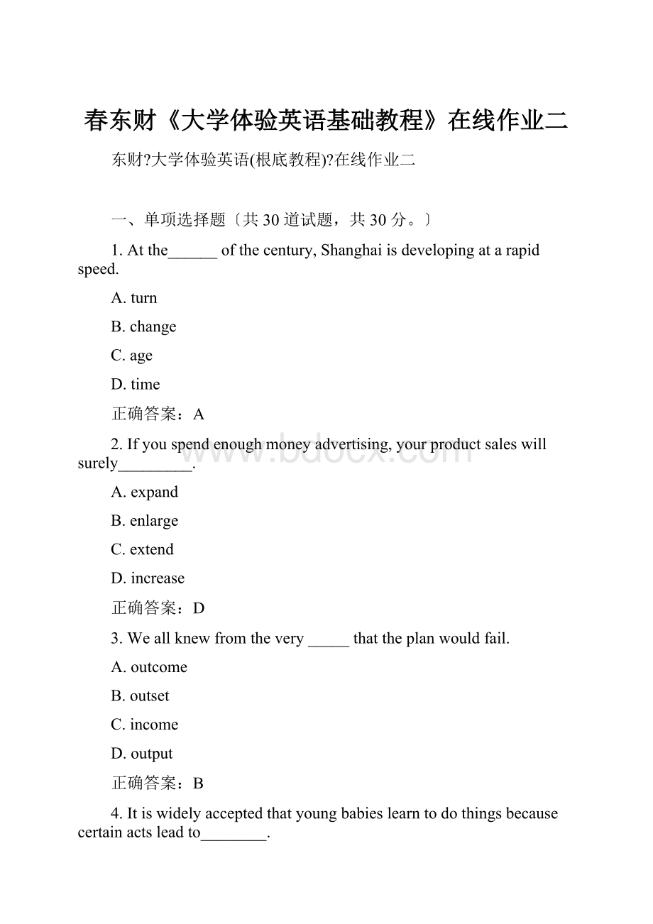 春东财《大学体验英语基础教程》在线作业二.docx