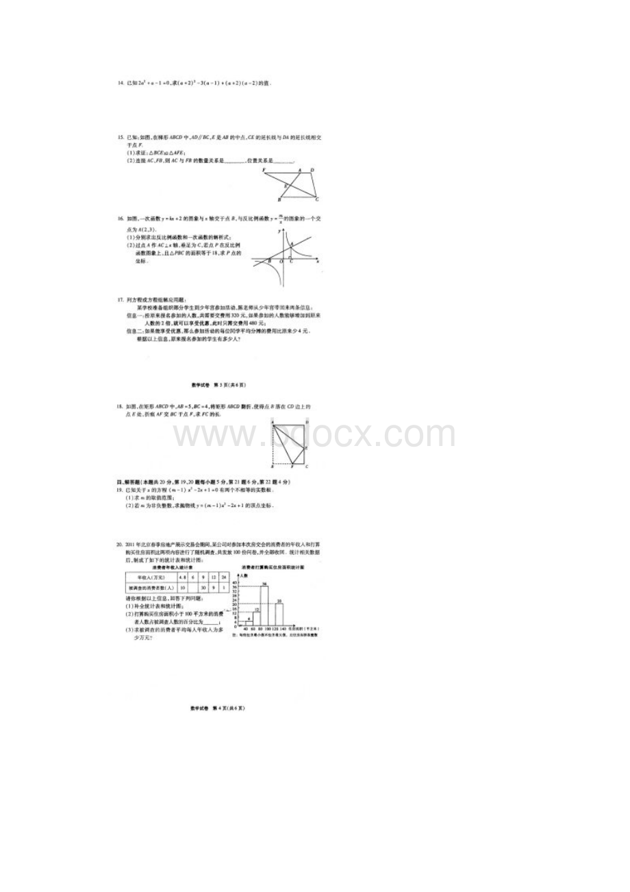 北京市朝阳区中考数学一模试题扫描版.docx_第2页