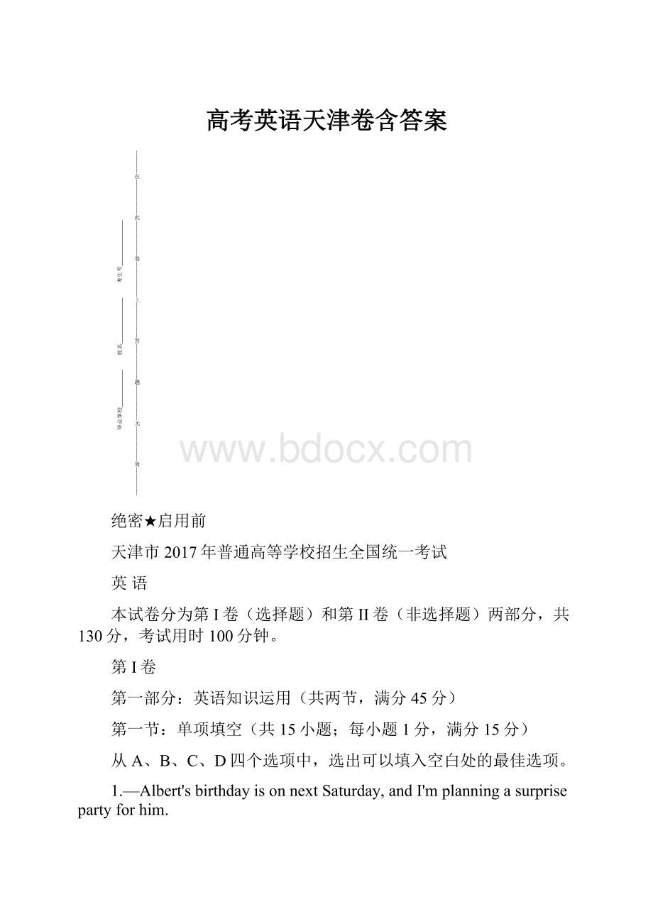 高考英语天津卷含答案.docx