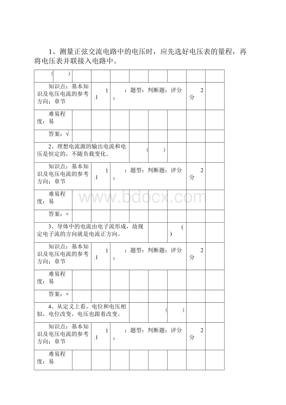 《电路分析基础》复习题.docx_第3页