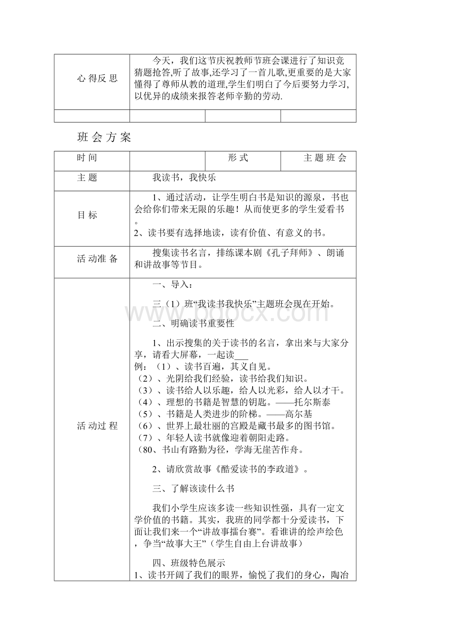 三年级上册班会方案.docx_第2页