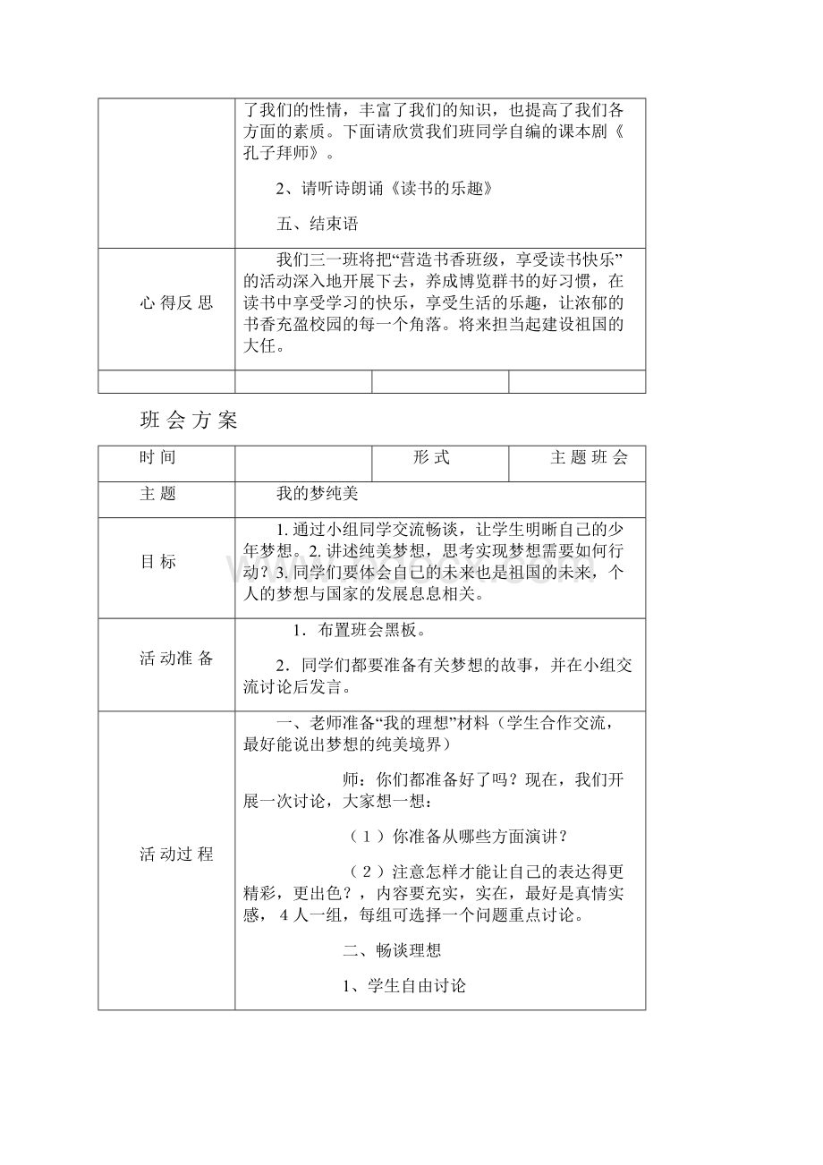 三年级上册班会方案.docx_第3页