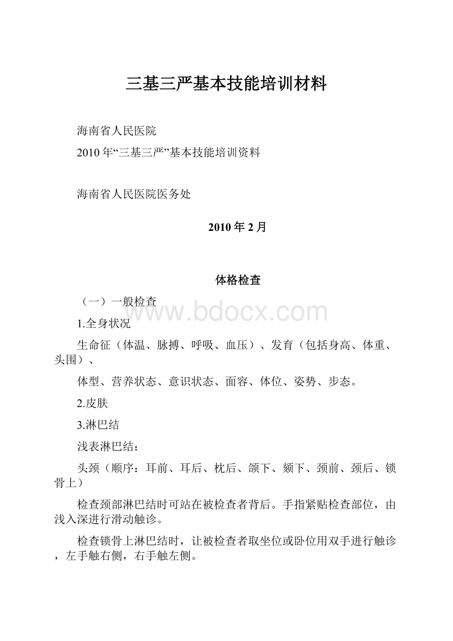 三基三严基本技能培训材料.docx