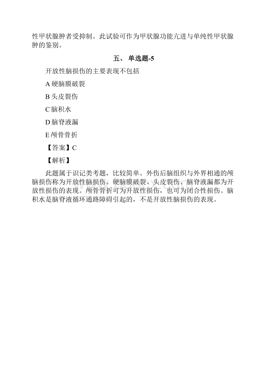 上海市资格从业考试《专业实务》精选练习题含答案解析三.docx_第3页