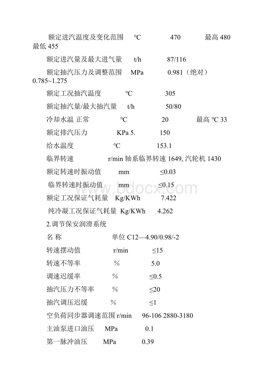 C1249098汽轮机启动调试方案讲解.docx_第3页