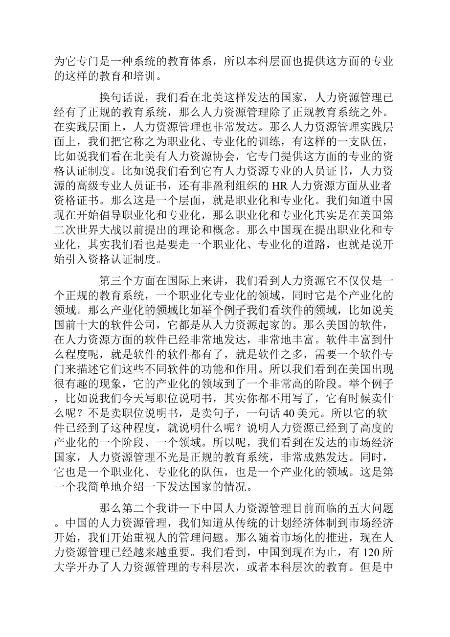 央视百家讲坛21世纪我们怎么.docx_第3页