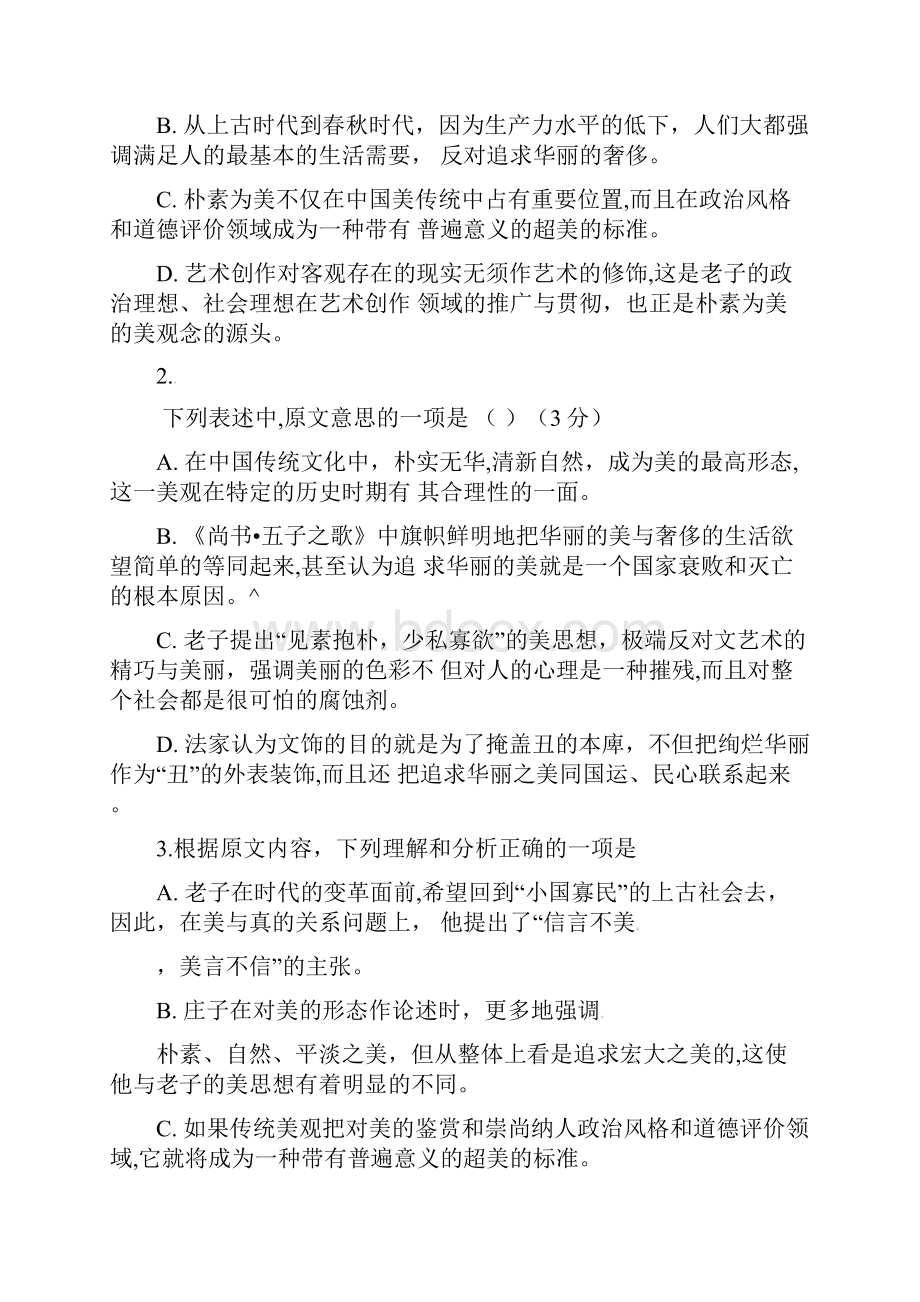 河北省衡水中学届高三上学期期末考试语文试题.docx_第3页