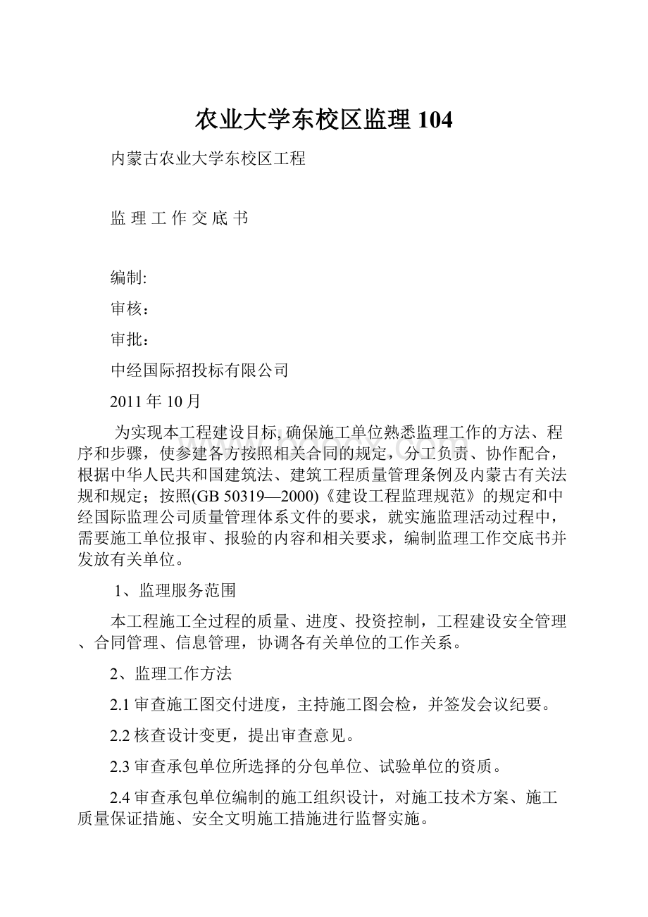 农业大学东校区监理104.docx