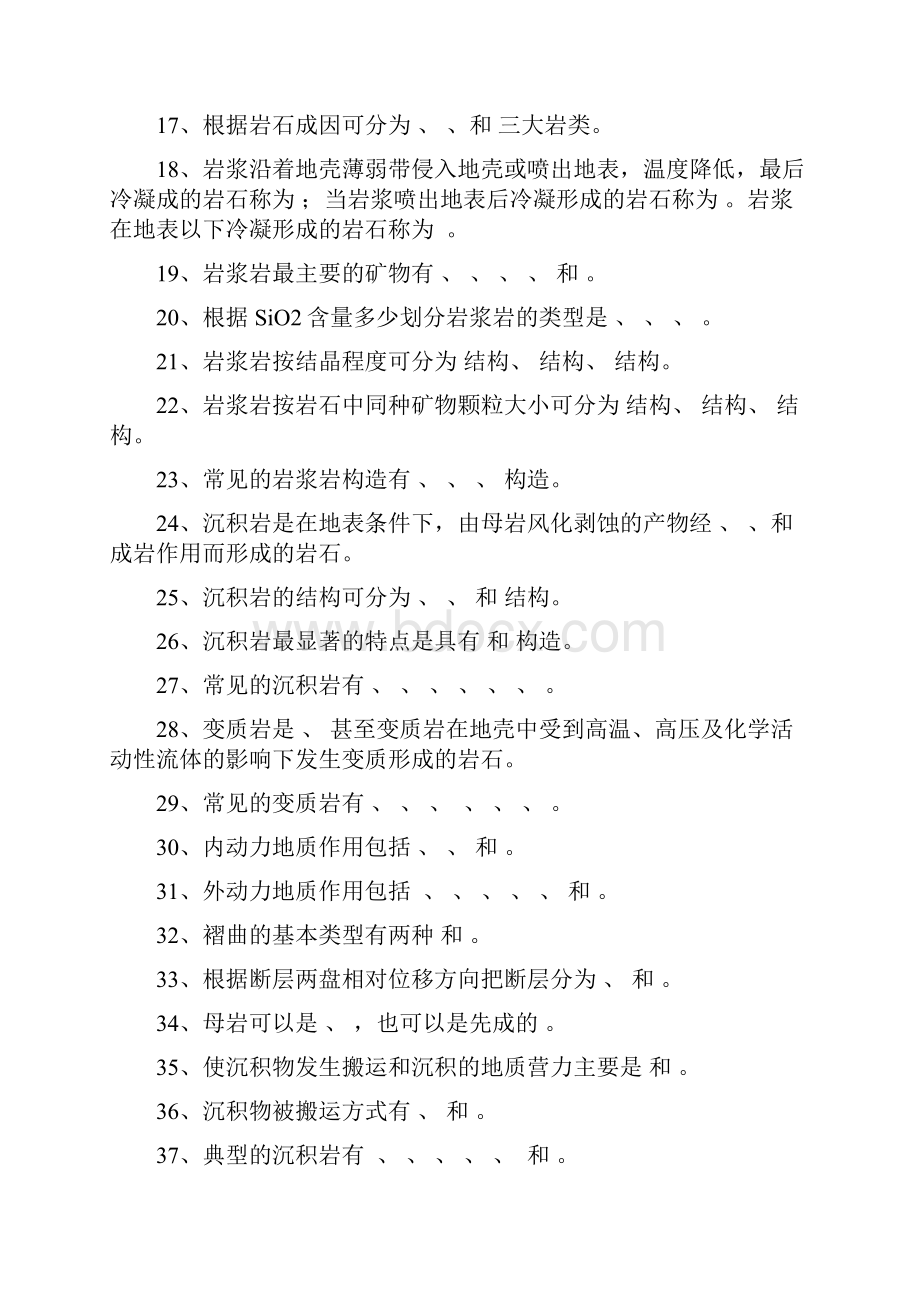 地质专业晋升专业技术职称试题库.docx_第2页