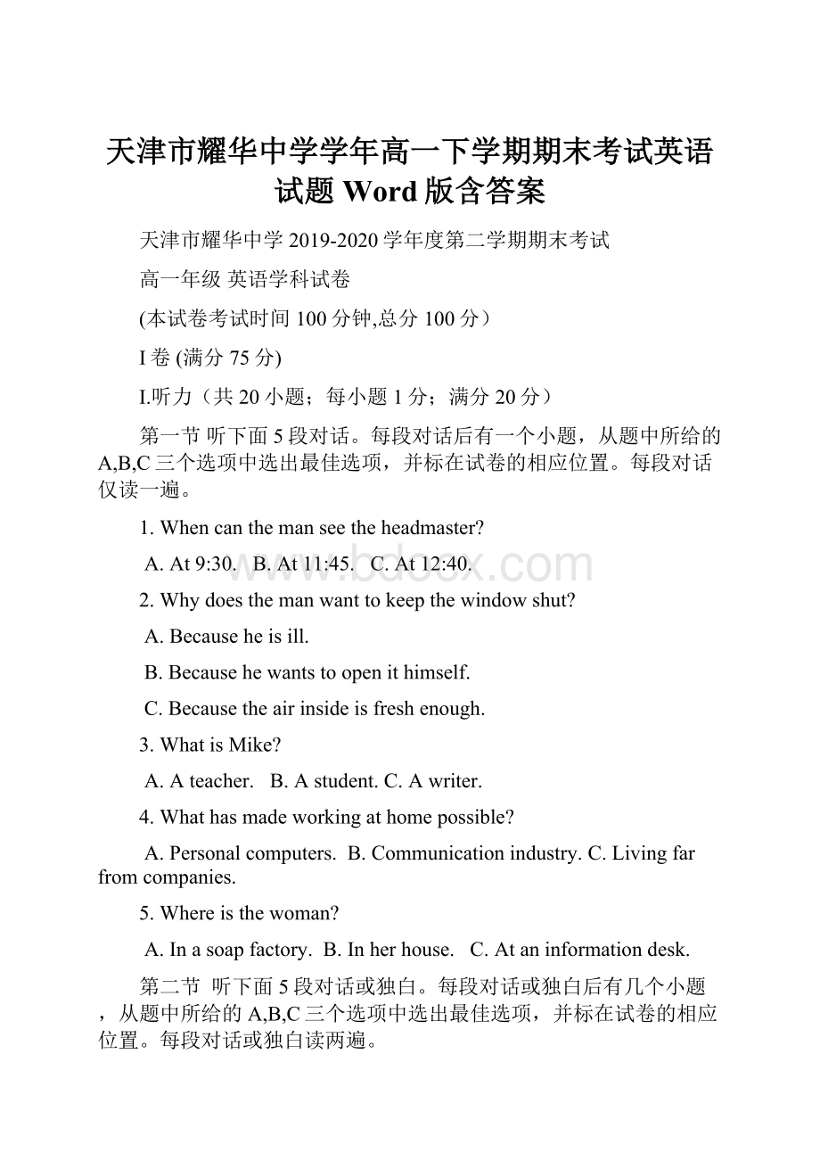 天津市耀华中学学年高一下学期期末考试英语试题 Word版含答案.docx