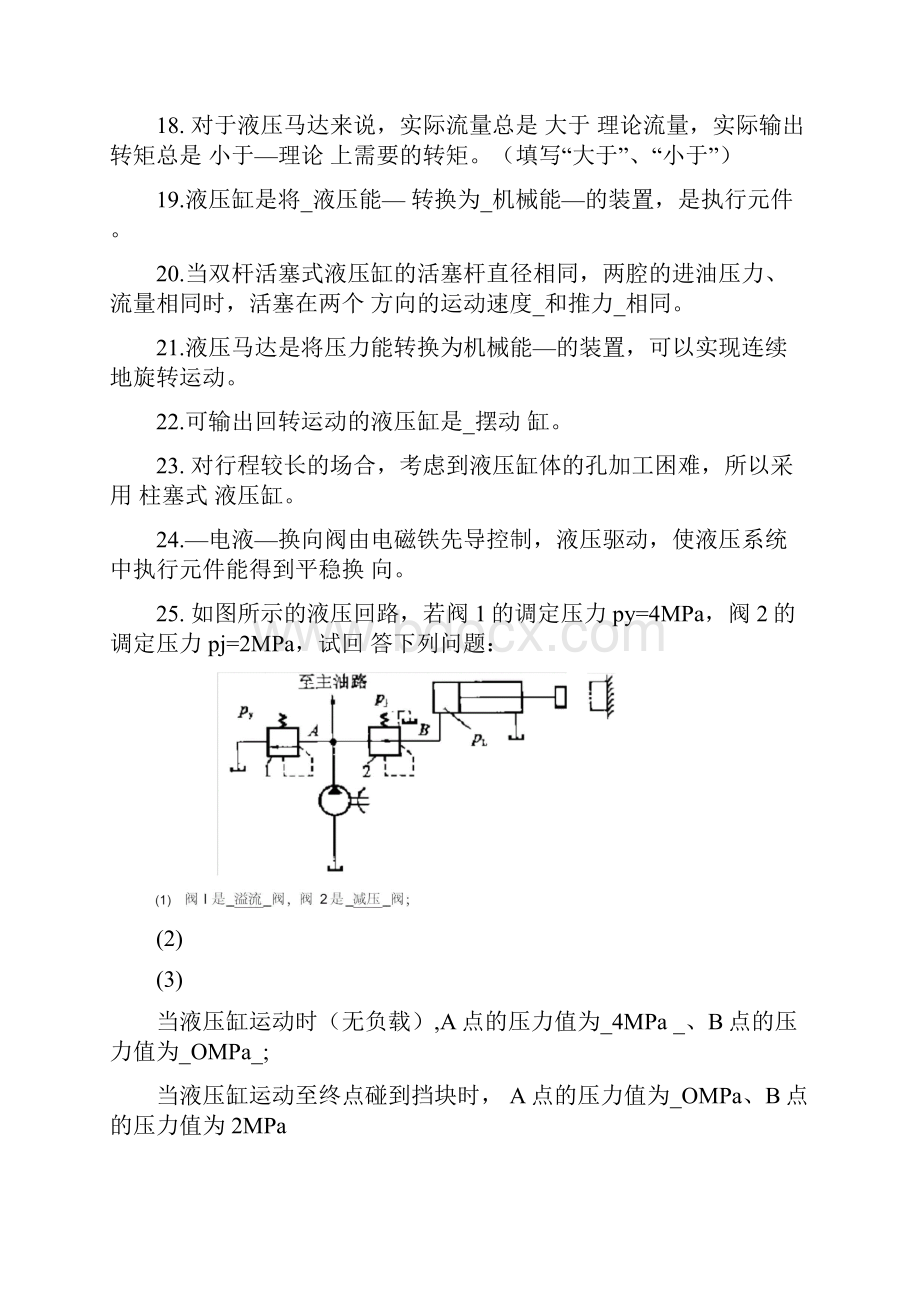 液压与气压传动网上形考作业一知识讲解.docx_第3页