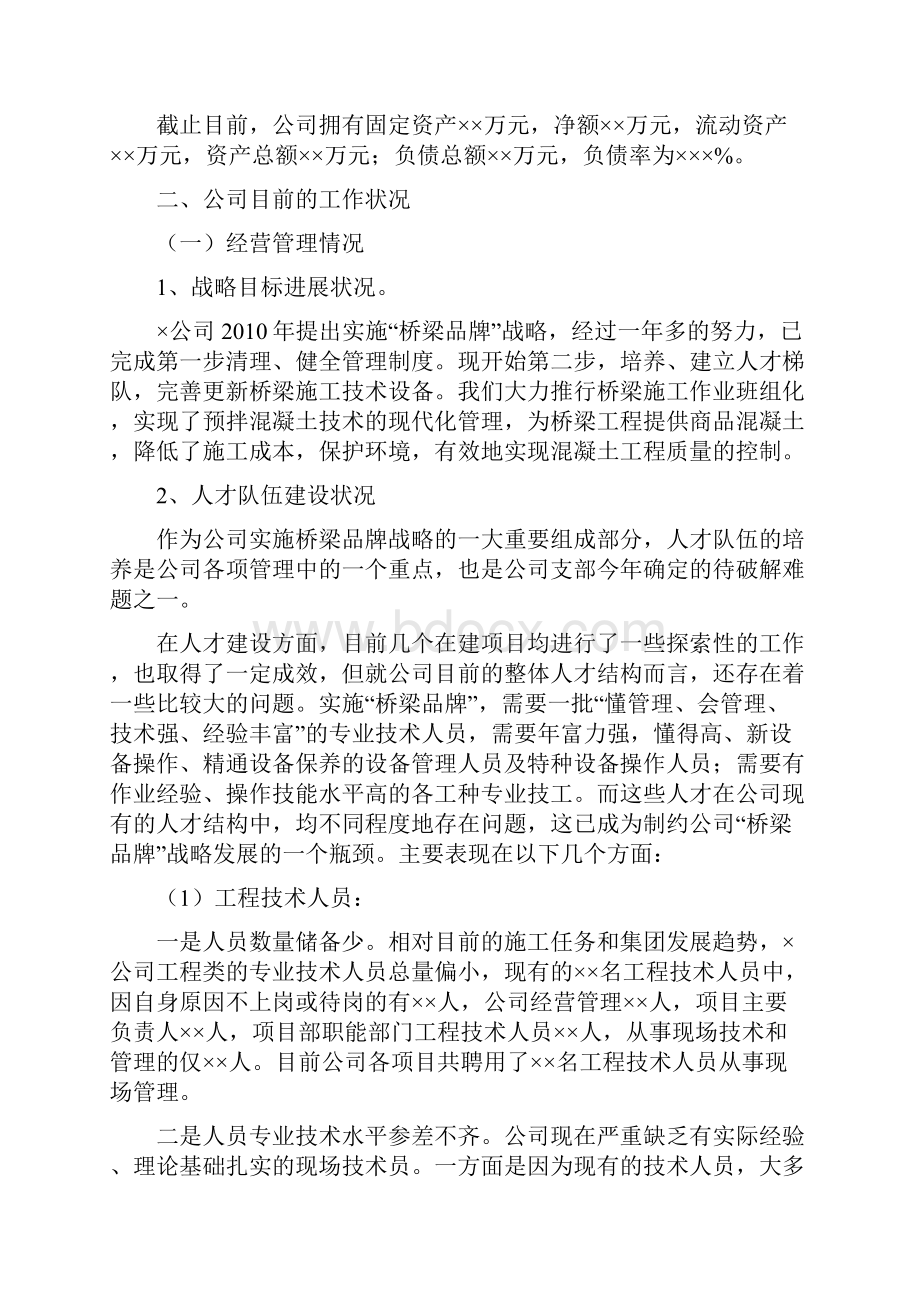 XX施工企业调研汇报材料.docx_第2页